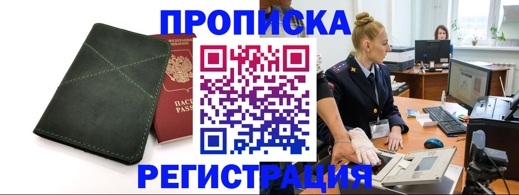 прописка 2025 в Узловой