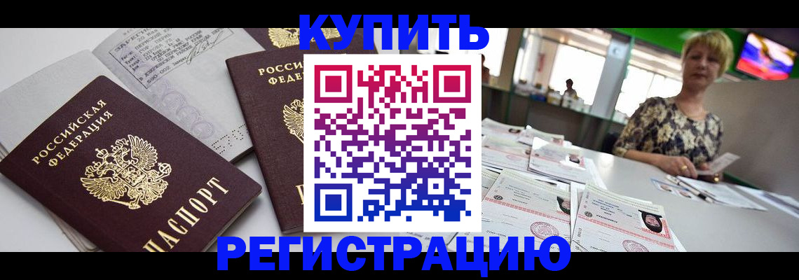 временная регистрация в квартире в Узловой